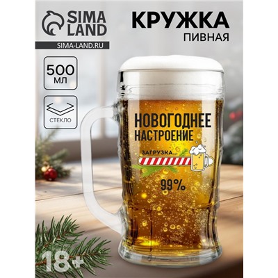 Кружка новогодняя пивная «Новогоднее настроение», 500 мл