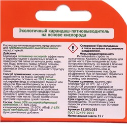 Пятновыводитель Udalix, карандаш, 35 г
