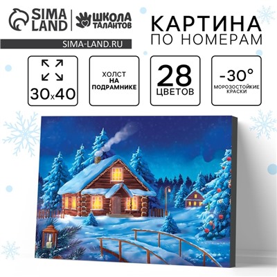 Новогодняя картина по номерам на холсте с подрамником «Новый год! Рождественский вечер», 30×40 см