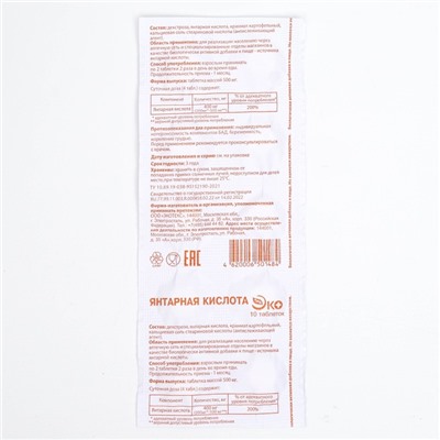 Янтарная кислота Экотекс, 10 таблеток по 0.5 г