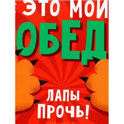 Ланч - бокс прямоугольный «Лапы прочь!», 500 мл