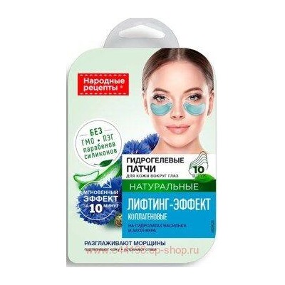 Фитокосметик Патчи гидрогелевые натуральные для кожи вокруг глаз Лифтинг-эффект №10