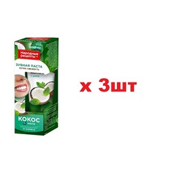 Народные рецепты Зубная паста 75мл Extra свежесть 3шт
