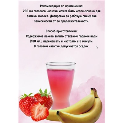 Кисель "Клубника-банан" обогащенный витаминами / 20 г / саше / Мир Здоровья