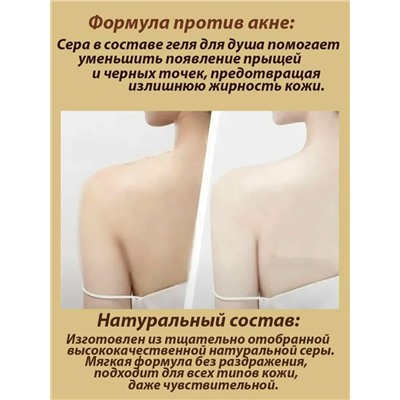 Гели для душа для глубокой очистки и увлажнения с серной водой из скважины, снимает зуд, подходят для всех типов кожи 400мл