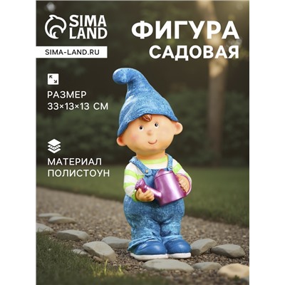 Садовая фигура из полистоуна «Мальчик-гном с лейкой», 33×13×13 см