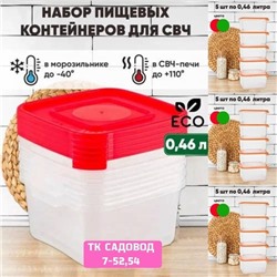 Набор пластиковых контейнеров 5шт #23044618