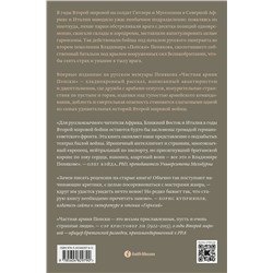 Эксмо Владимир Пеняков "Частная армия П."