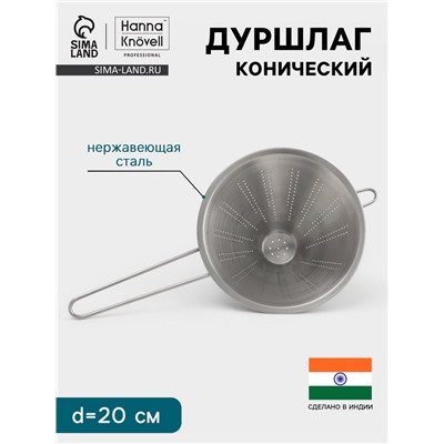 Дуршлаг конический Hanna Knövell, d=20 см, нержавеющая сталь