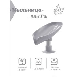Мыльница в форме листа, Артикул: 128069