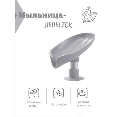 Мыльница в форме листа, Артикул: 128069