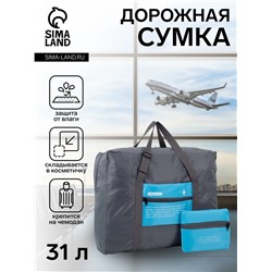 Сумка дорожная на молнии, складная в косметичку, наружный карман, держатель для чемодана, серая, голубая
