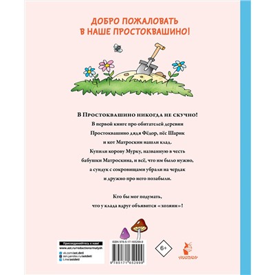 АСТ Успенский Э.Н. "Клад из деревни Простоквашино"