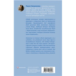 АСТ Мария Свешникова "Квартира №41"