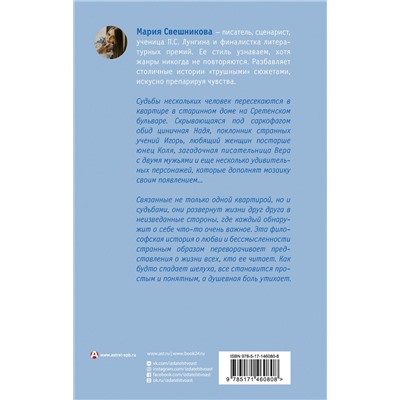 АСТ Мария Свешникова "Квартира №41"