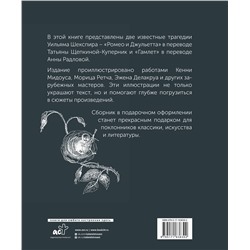 АСТ Уильям Шекспир "Ромео и Джульетта. Гамлет. Подарочное издание"