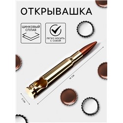 Открывашка «Патрон», цинковый сплав, 14×2 см, золотистая