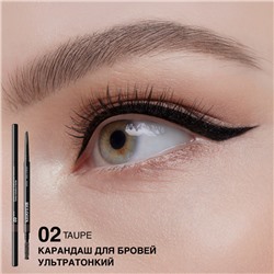 Карандаш для бровей ультратонкий тон 02 tаupe