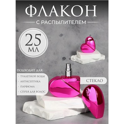 Флакон для парфюма «Сердце», стеклянный, с распылителем, 25 мл, розовый