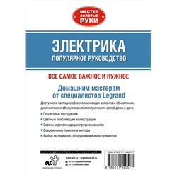 АСТ Альберт Джексон "Электрика. Популярное руководство"