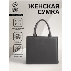 Сумка женская тоут TEXTURA на молнии, 22×11×22 см, серая