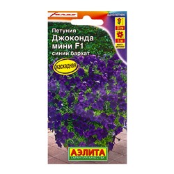 Семена Петуния Джоконда мини F1 синий бархат, 5 шт.,