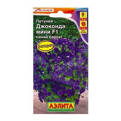 Семена Петуния Джоконда мини F1 синий бархат, 5 шт.,