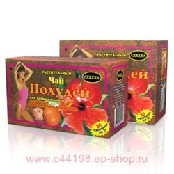 Похудей д/здоровья людей (апельсин-мандарин) 2г №30ф/п (БАД)