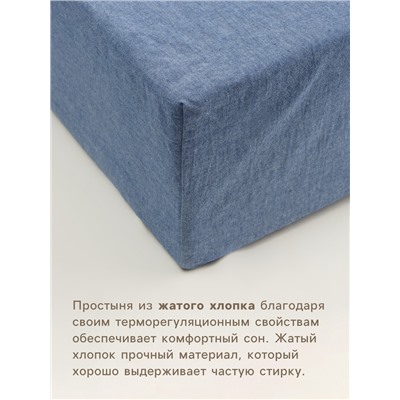 Простыня на резинке евро SL Home «Деним», 200×200+30 см, синяя, жатый хлопок