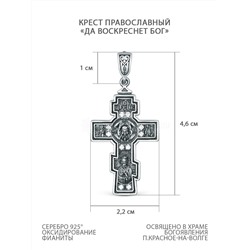 Крест православный из чернёного серебра и фианитами - Да воскреснет бог Кр-989 ч