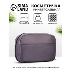 Косметичка дорожная на молнии с карманом, на подкладке, серая