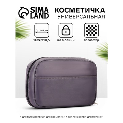 Косметичка дорожная на молнии с карманом, на подкладке, серая