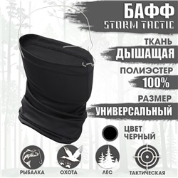 Бафф спортивный для защиты от ветра и пыли, мужской, черный