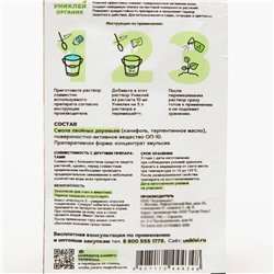 Биоприлипатель "Униклей Органик"  для усиления действия средств защиты 10мл.