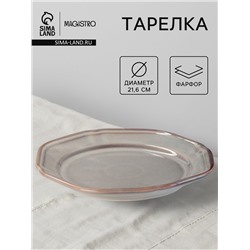Тарелка Magistro Vintage, d=21.6 см, фарфор, серая