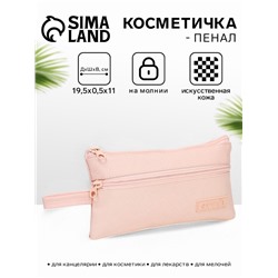 Косметичка-пенал школьная на молнии, плоская, с карманом, персиковая
