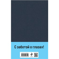 Эксмо Федор Достоевский "Бесы (с главой "У Тихона")"