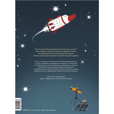 Эксмо Лара Альбанезе "Космос. Большая книга о Вселенной и космонавтике"