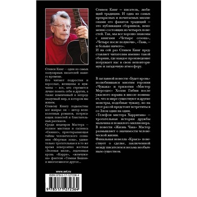 372193 АСТ Стивен Кинг "Будет кровь"