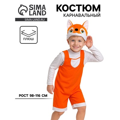 Карнавальный костюм «Лисёнок» ткань-плюш, полукомбинезон, шапочка, 3-6 лет, рост 98-116 см