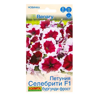 Семена цветов Петуния «Селебрити», F1, бургунди, многоцветковая, драже, Benary, 7 шт.