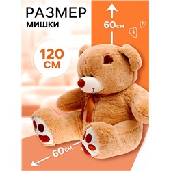 Мягкая игрушка «Медведь Тони», коричневая, 120 см