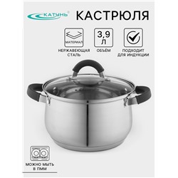 Кастрюля Катунь «Ирида», 3.9 л, d=20 см, капсульное дно, индукция, нержавеющая сталь