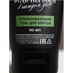 Подарочный набор «Настоящему мужчине», гель для душа, 250 мл и гель для бритья, 110 мл, Чистое счастье
