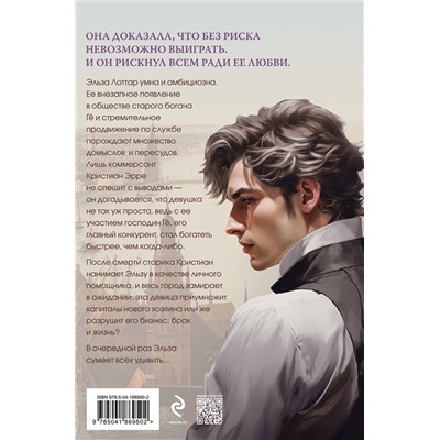 Эксмо Тата Алатова "Идеальная Эльза"