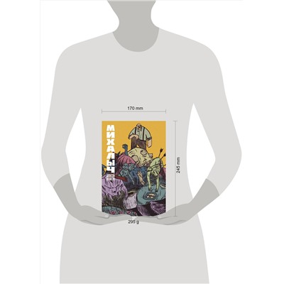 АСТ Алексей Хромогин "Михалыч. Книга 1"