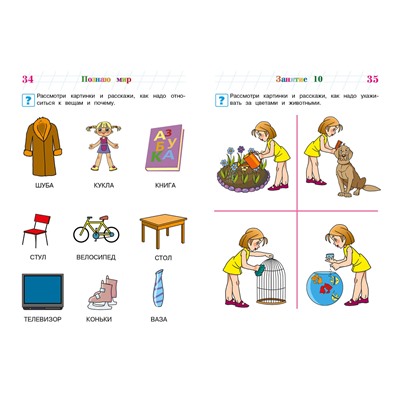 Эксмо В. А. Егупова "Познаю мир: для детей 4-5 лет (новое оформление)"