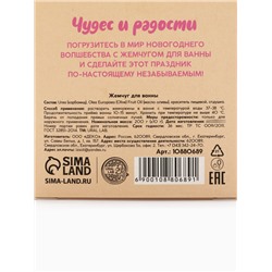 Жемчуг для ванны «Чудес и радости», 200 г, ягодный леденец, URAL LAB