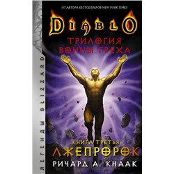 373145 АСТ Ричард А. Кнаак "Diablo. Трилогия Войны Греха. Книга третья: Лжепророк"