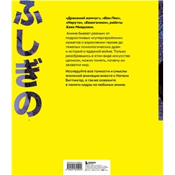 Эксмо Натали Биттингер "Путешествие в миры аниме. Артбук по главным работам и смыслам японской анимации"